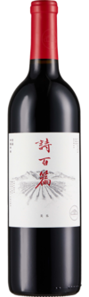 迦南酒业, 诗百篇优选美乐干红葡萄酒, 怀来, 河北, 中国 2019